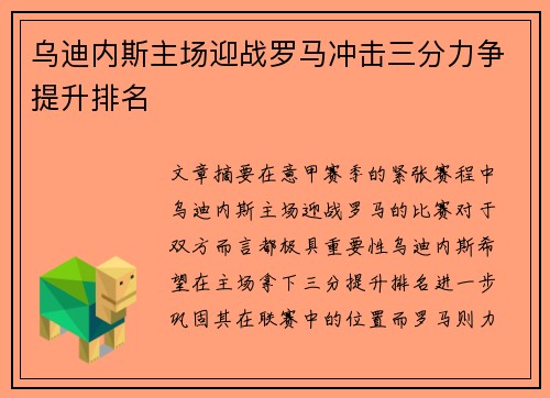 乌迪内斯主场迎战罗马冲击三分力争提升排名