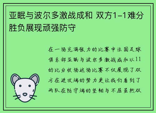 亚眠与波尔多激战成和 双方1-1难分胜负展现顽强防守