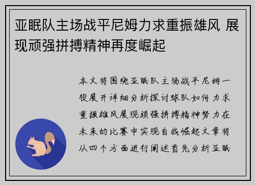 亚眠队主场战平尼姆力求重振雄风 展现顽强拼搏精神再度崛起