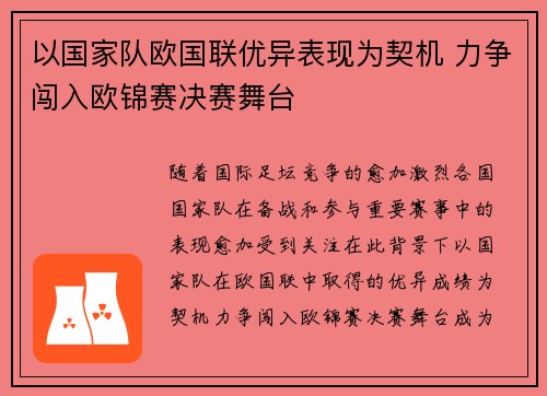 以国家队欧国联优异表现为契机 力争闯入欧锦赛决赛舞台