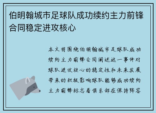 伯明翰城市足球队成功续约主力前锋合同稳定进攻核心