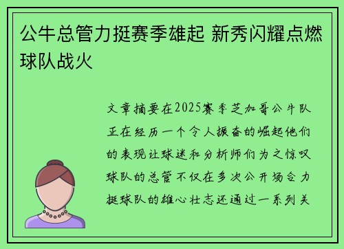 公牛总管力挺赛季雄起 新秀闪耀点燃球队战火