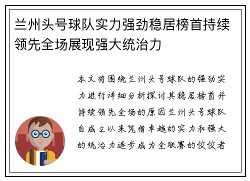 兰州头号球队实力强劲稳居榜首持续领先全场展现强大统治力