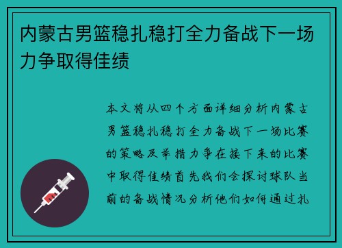 内蒙古男篮稳扎稳打全力备战下一场力争取得佳绩