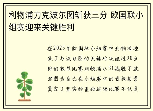 利物浦力克波尔图斩获三分 欧国联小组赛迎来关键胜利