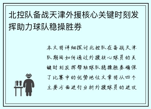 北控队备战天津外援核心关键时刻发挥助力球队稳操胜券