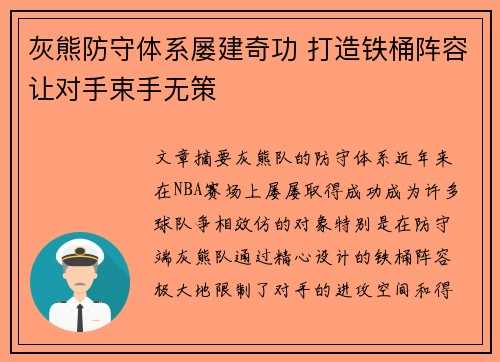 灰熊防守体系屡建奇功 打造铁桶阵容让对手束手无策