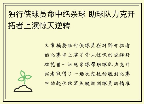独行侠球员命中绝杀球 助球队力克开拓者上演惊天逆转