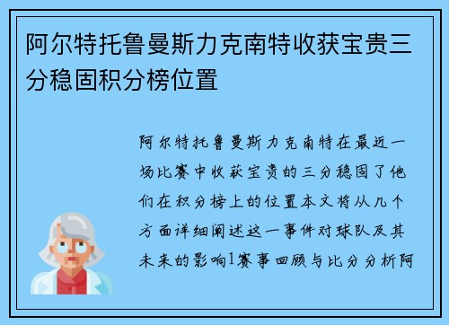 阿尔特托鲁曼斯力克南特收获宝贵三分稳固积分榜位置