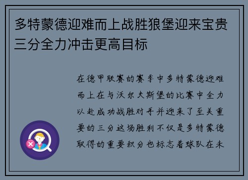 多特蒙德迎难而上战胜狼堡迎来宝贵三分全力冲击更高目标