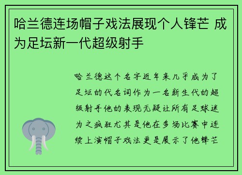 哈兰德连场帽子戏法展现个人锋芒 成为足坛新一代超级射手